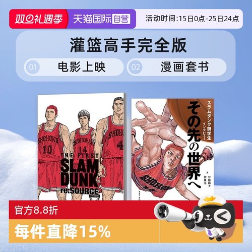 灌篮高手新书公式书漫画套盒