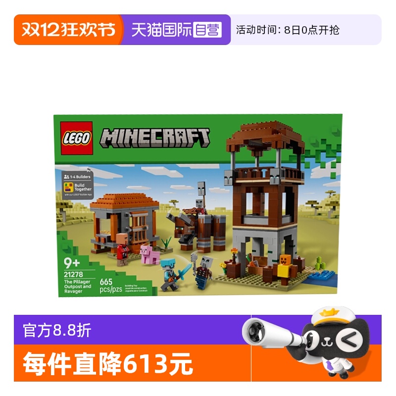 【自营】乐高我的世界21278掠夺者前哨站与劫掠兽拼搭积木玩具