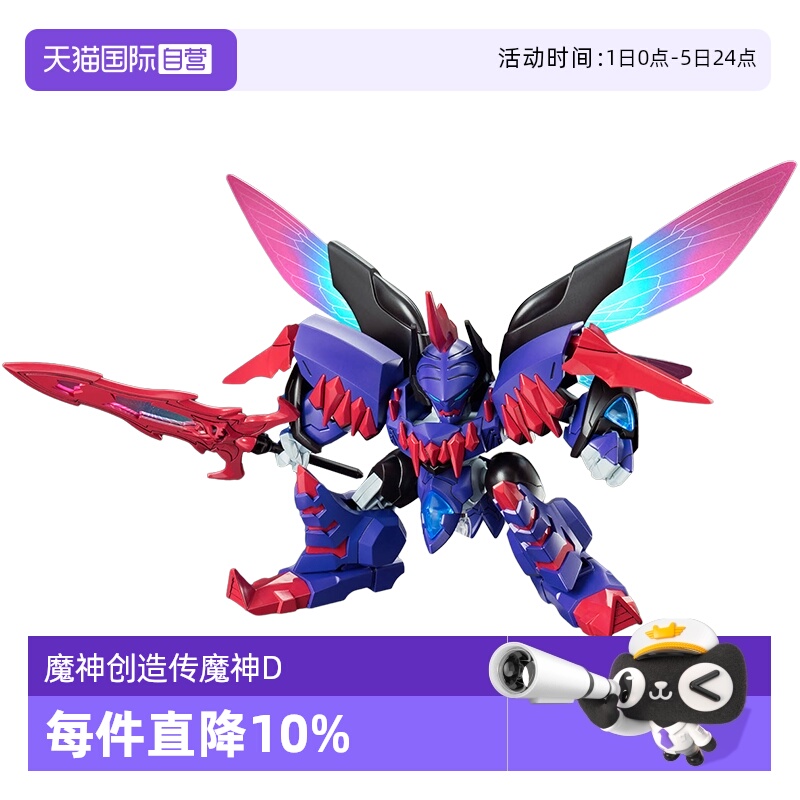【自营】万代拼装模型 魔神创造传 新神龙斗士 新TV动画 炎上丸