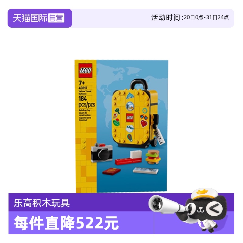 【自营】LEGO乐高40817黄色旅行箱2025新款儿童益智拼搭积木玩具