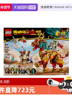 【自营】LEGO乐高80066悟空小侠系列神兽火麒麟儿童拼装积木玩具