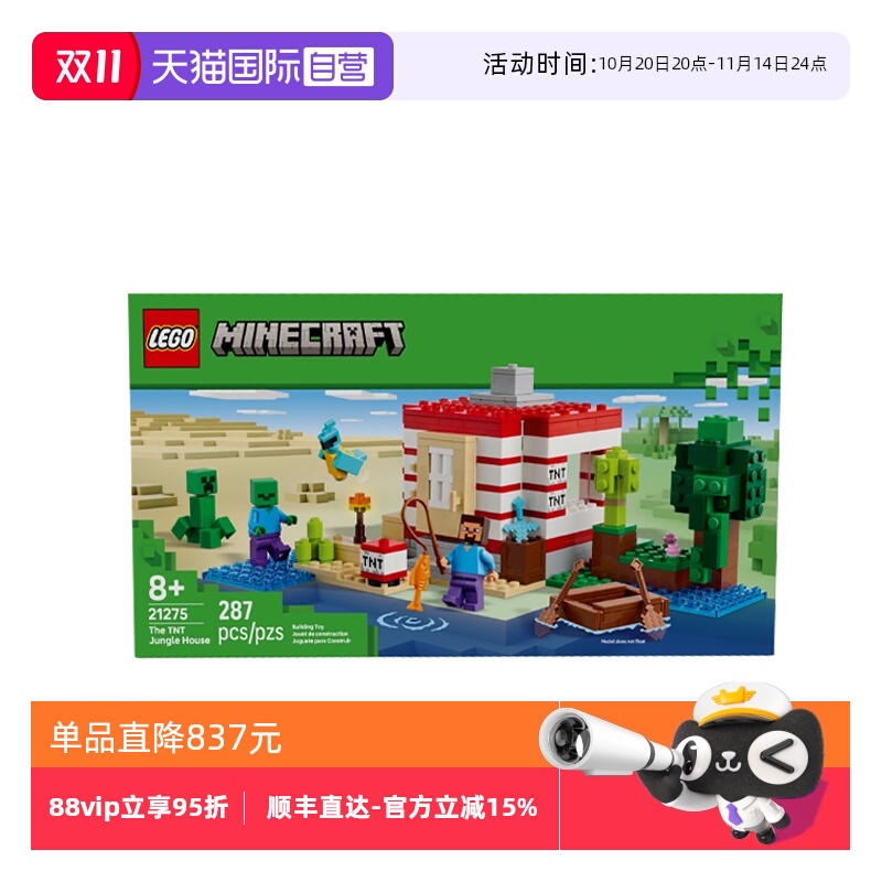 【自营】乐高我的世界21275 TNT丛林房屋男女孩拼搭积木玩具礼物