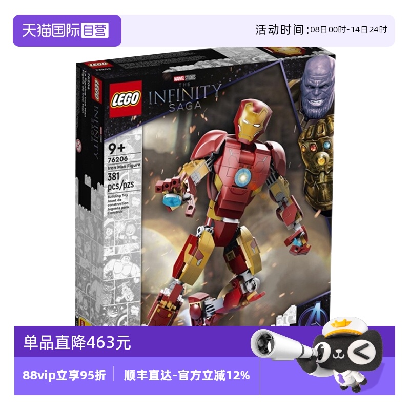 【自营】LEGO乐高76206钢铁侠机甲漫威超级英雄拼插积木玩具礼物