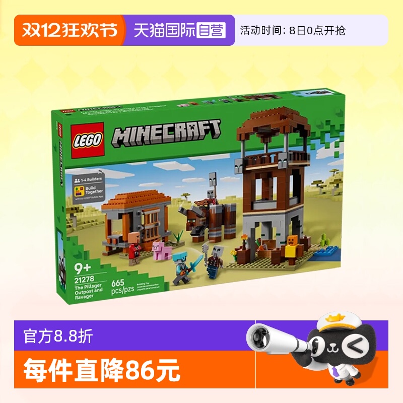 【自营】乐高积木我的世界21278掠夺者前哨站拼装儿童玩具礼物