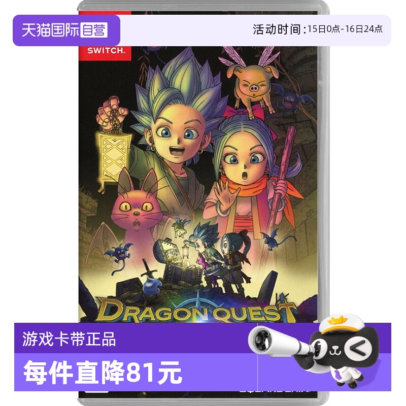 日版勇者斗恶龙Switch游戏卡中文