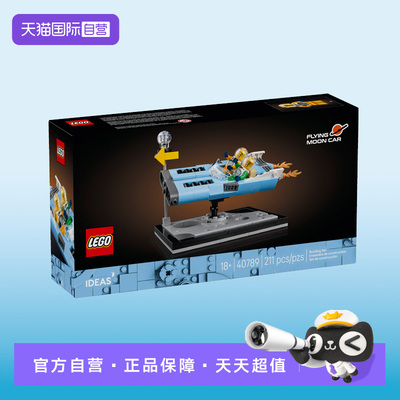 【自营】LEGO乐高创意IDEAS系列40789月球飞车男女孩拼搭积木玩具