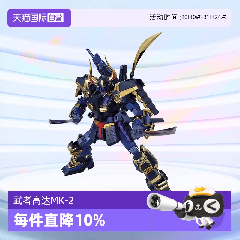 万代MG真武者顽太无摩亚窟高达