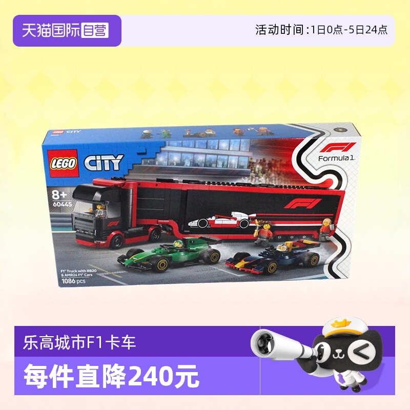 乐高60445F1卡车和RB20与F1汽车