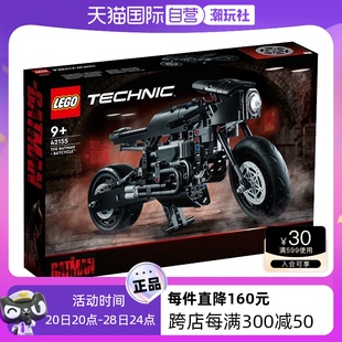 玩具3月新品 LEGO乐高积木机械组蝙蝠侠42155男孩拼装 自营 礼物