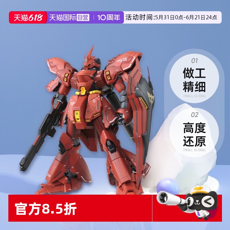 【自营】万代 MG 1/100 SAZABI 沙扎比 卡沙 卡版 拼装模型