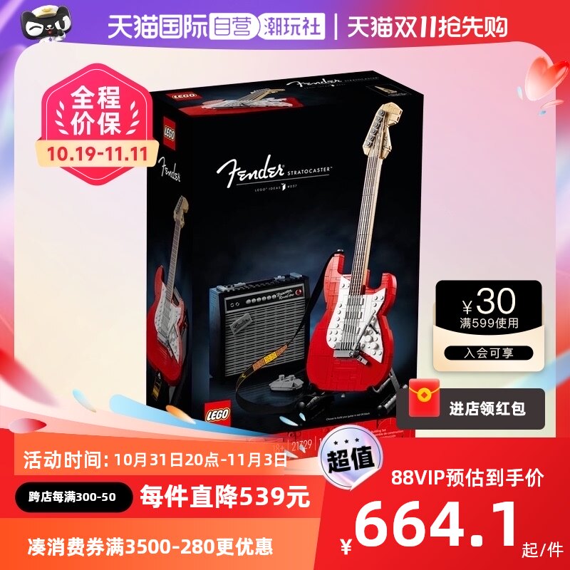 【自营】【潮玩社】LEGO乐高 创意21329Fender芬达电吉他玩具礼物怎么看?