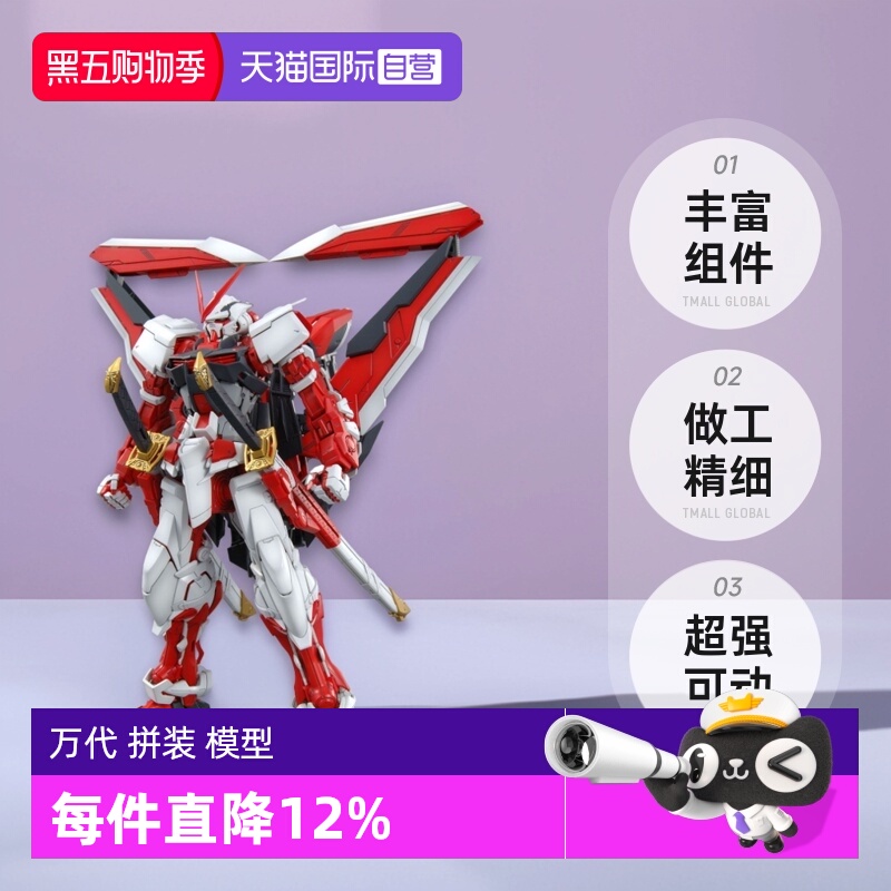 【自营】万代 MG 1/100 红异端 红迷茫迷惘 红色异端改高达 拼装