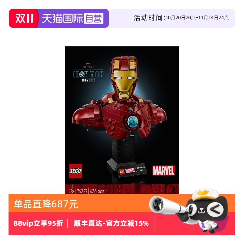 【自营】LEGO乐高76327钢铁侠 MK4漫威系列男女拼搭积木玩具礼物