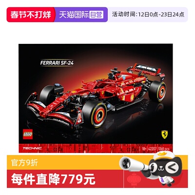 【自营】LEGO乐高42207法拉利 赛车益智儿童拼装玩具生日礼物积木