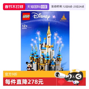 【自营】LEGO乐高40478 迷你迪士尼城堡男孩女孩拼装积木玩具礼物