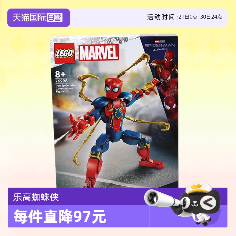乐高超级英雄76298钢铁蜘蛛侠