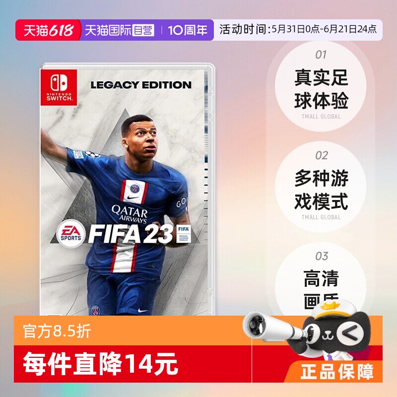【自营】日版 FIFA23 LegacyEdition 任天堂Switch 游戏卡带 中文