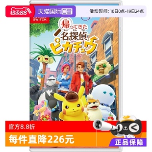 游戲卡帶 中文 任天堂Switch 名偵探皮卡丘閃電回歸 自營 日版
