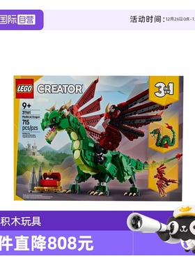 【自营】LEGO乐高31161中世纪飞龙创意百变系列儿童拼搭积木玩具