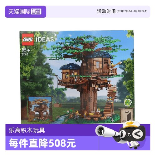 【自营】LEGO乐高21318树屋IDEAS系列森林之树小屋男女孩积木礼物