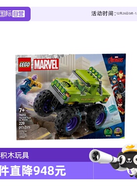【自营】乐高76312漫威系列绿巨人越野车大战灭霸儿童拼搭积木