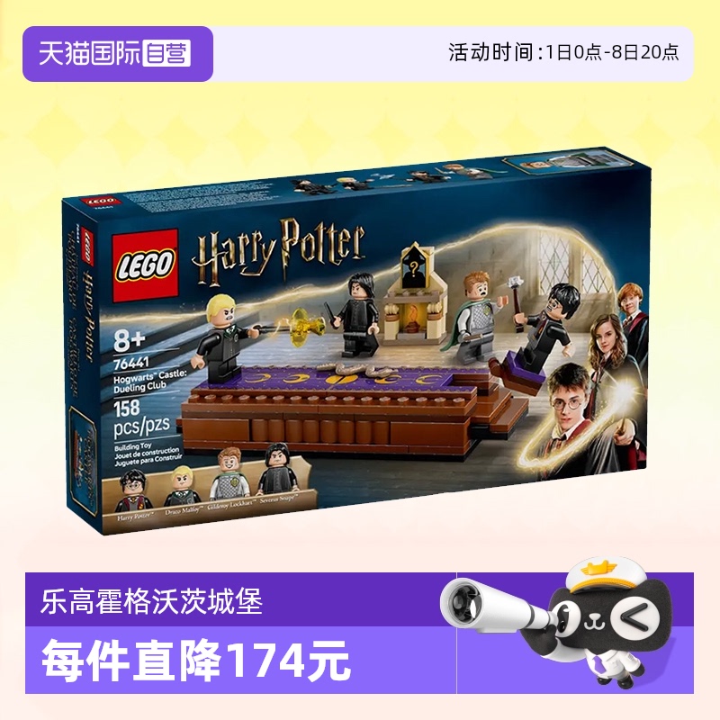 【自营】LEGO乐高积木76441霍格沃茨城堡决斗俱乐部拼装玩具礼物