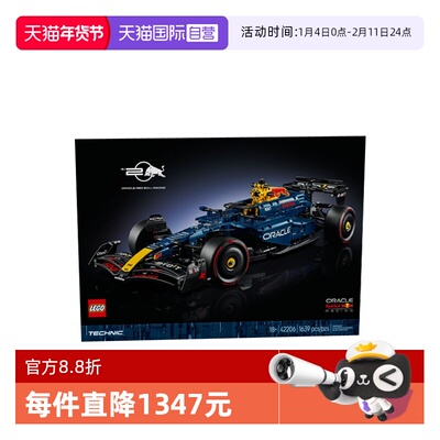 【自营】LEGO乐高机械组42206红牛车队RB20 F1赛车男孩拼搭积木