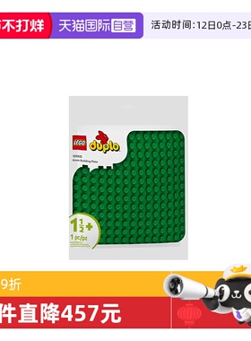 【自营】LEGO乐高10460绿色拼搭底板得宝系列2025新款拼搭积木