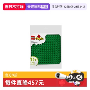 【自营】LEGO乐高10460绿色拼搭底板得宝系列2025新款拼搭积木