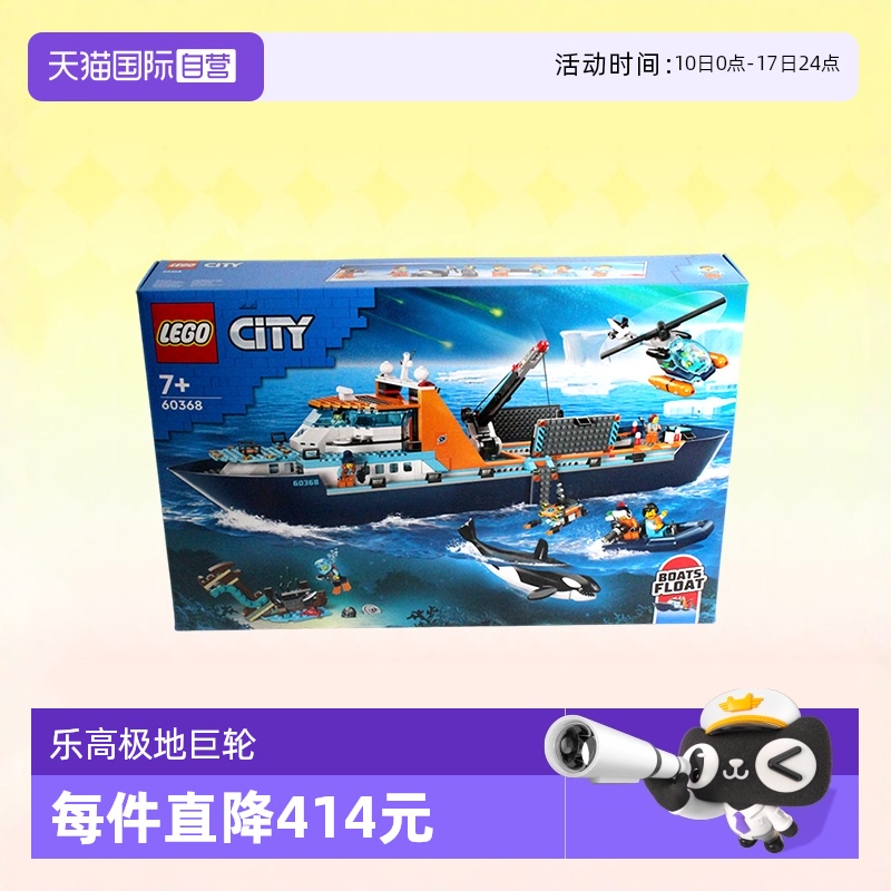 乐高积木城市系列极地巨轮60368