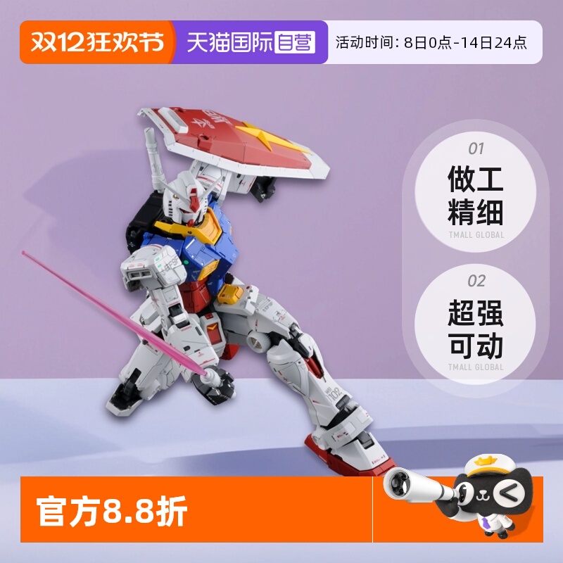 【自营】万代 PG PGU 1/60 RX78 2 元祖 高达 2.0 新版 拼装模型