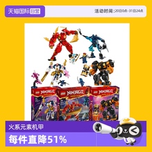 【自营】乐高幻影忍者71808凯的火系寇的土科技元素对战机甲人仔