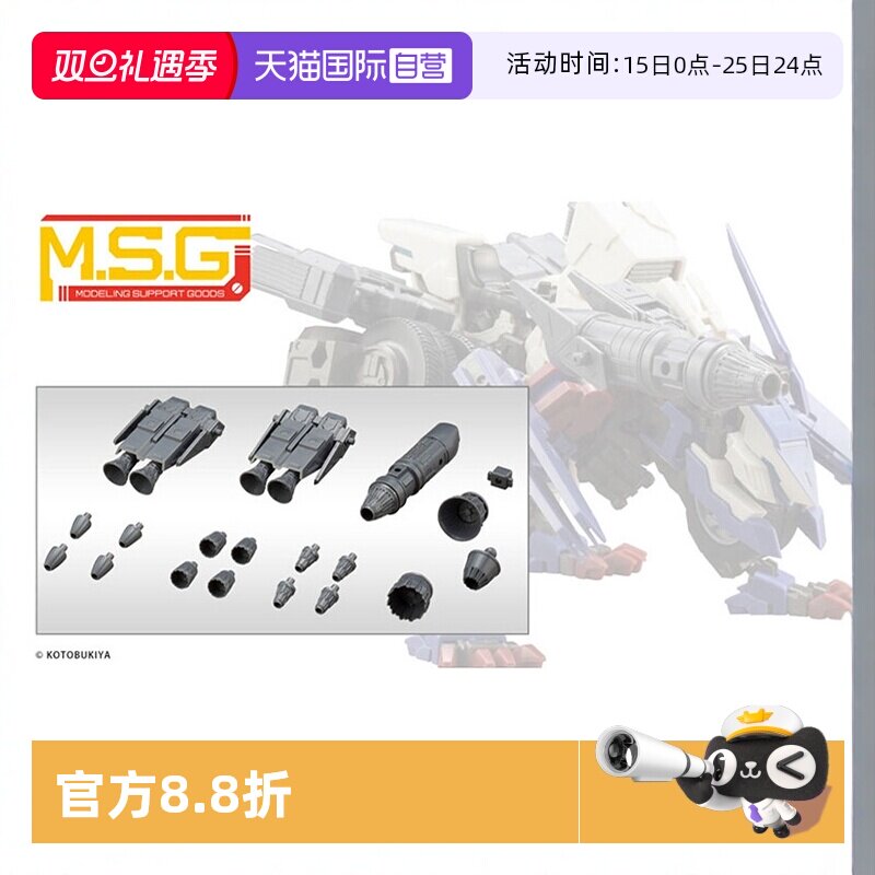 寿屋拼装模型MSG矢量推进器A