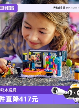 【自营】乐高42610好朋友系列KTV聚会男女孩益智拼搭积木儿童玩具