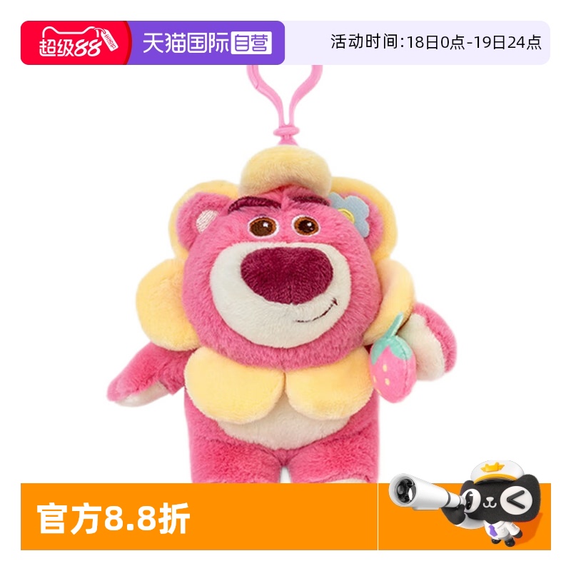 迪士尼草莓熊挂件PP棉有香味