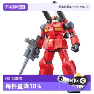 重制版 万代高达拼装 新生钢加农 190 HGUC 模型 自营