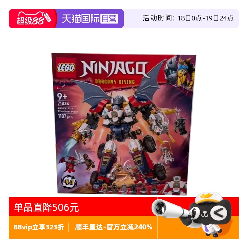 【自营】LEGO乐高71834赞的高科技组合式机甲幻影忍者拼搭积木