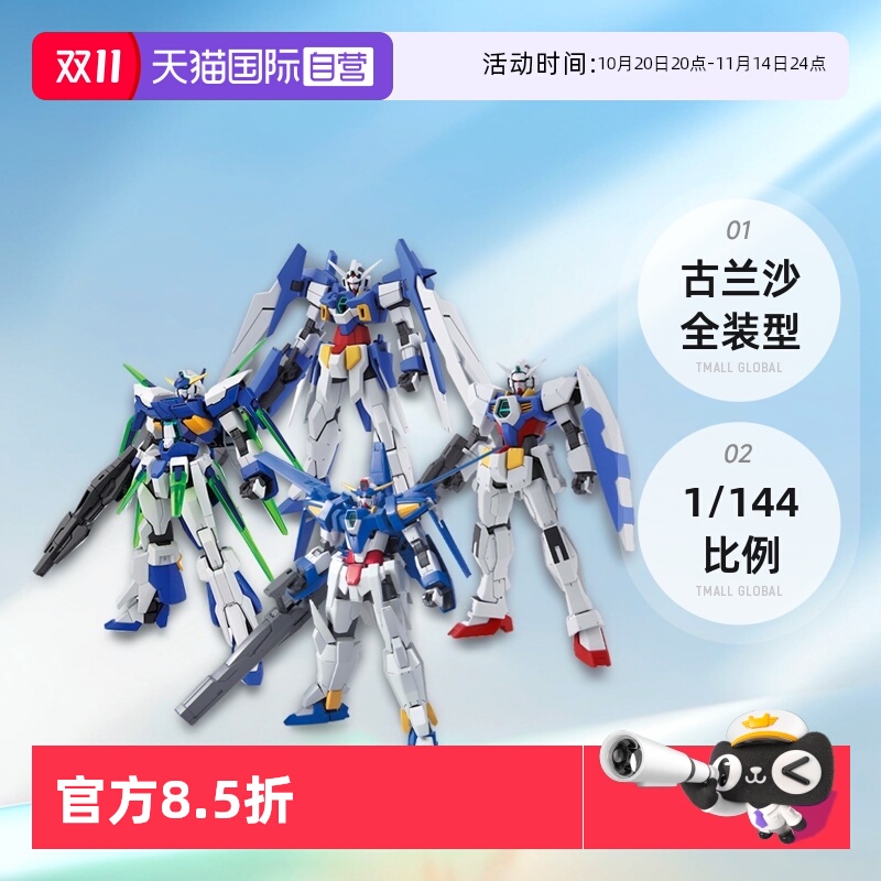 【自营】万代高达HG 1/144高达AGE3 AGE-FX AGE1古兰沙全装型模型