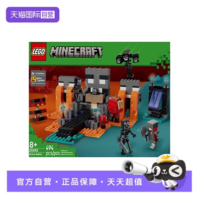 【自营】LEGO乐高我的世界系列21590凋灵之战积木玩具新年礼物