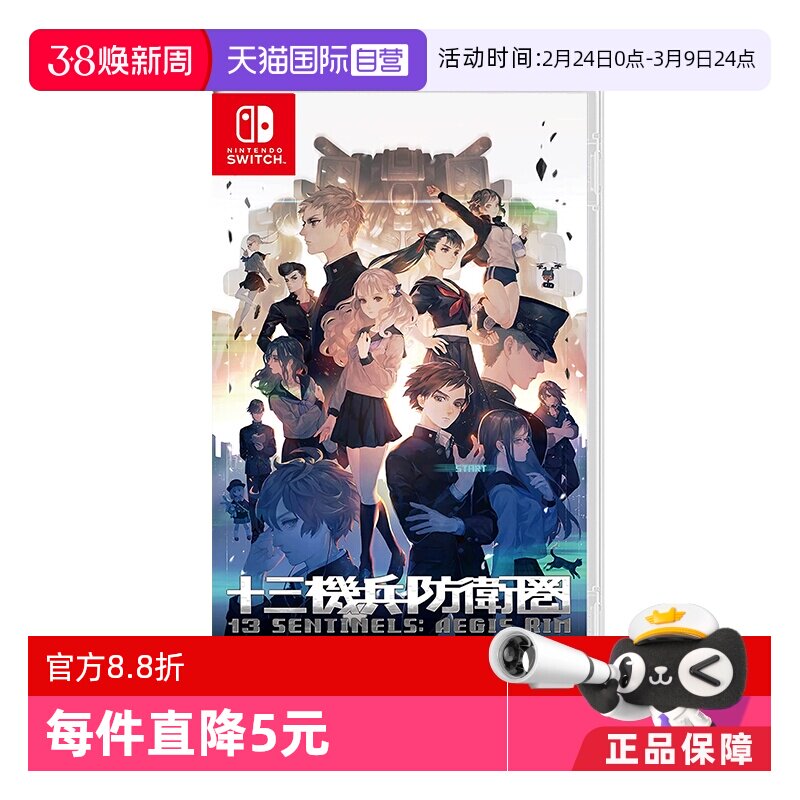 【自营】日本 任天堂 Switch 游戏卡带 十三机兵防卫圈