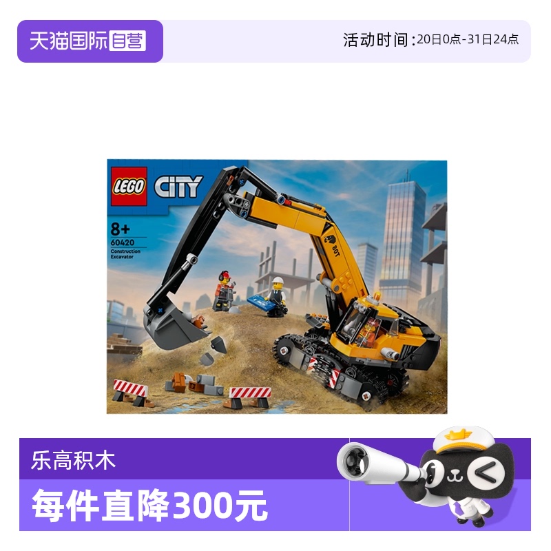 【自营】LEGO乐高城市系列60420黄色挖掘机拼搭积木儿童玩具礼物
