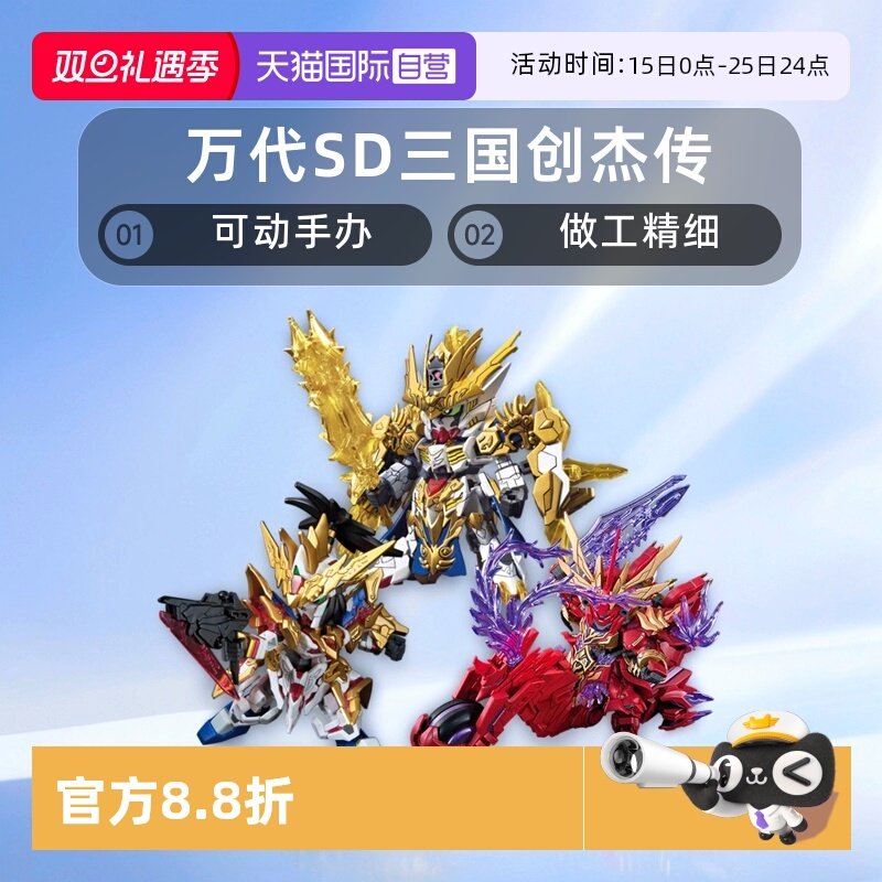 【自营】万代 SD 三国创杰传 龙翔刘备关羽炎王张飞赵云黄忠高达