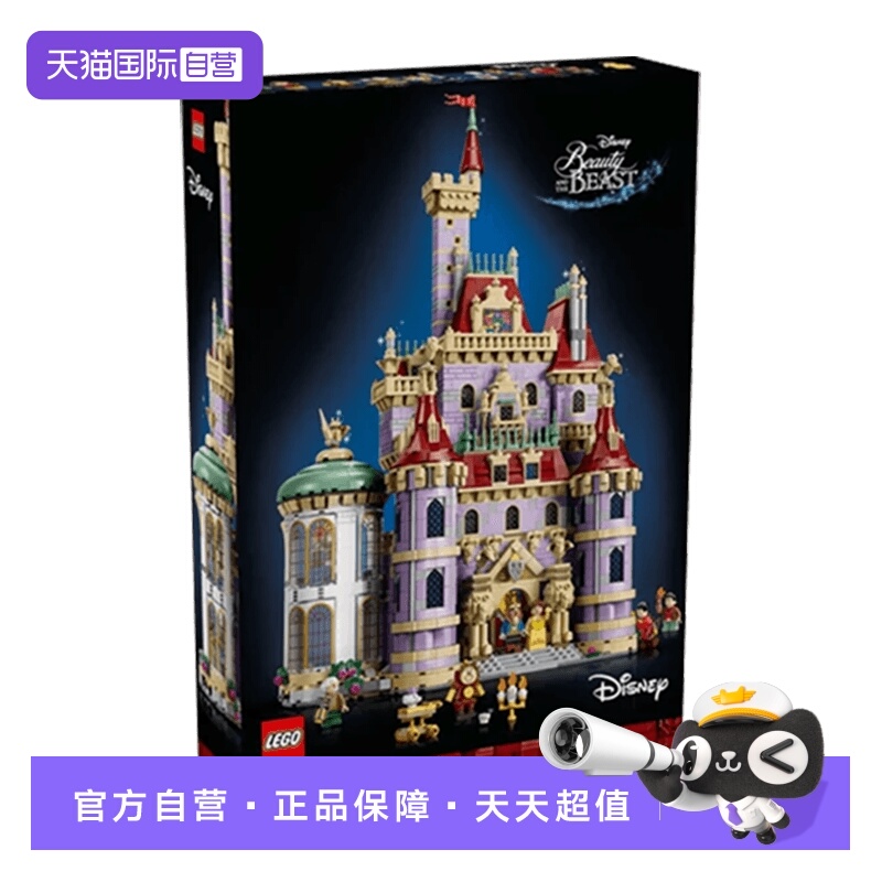 【自营】乐高迪士尼43263美女与野兽城堡成人积木玩具送礼推荐