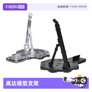 ACTION BASE 高达模型支架 自营 通用地台 100 万代 透明