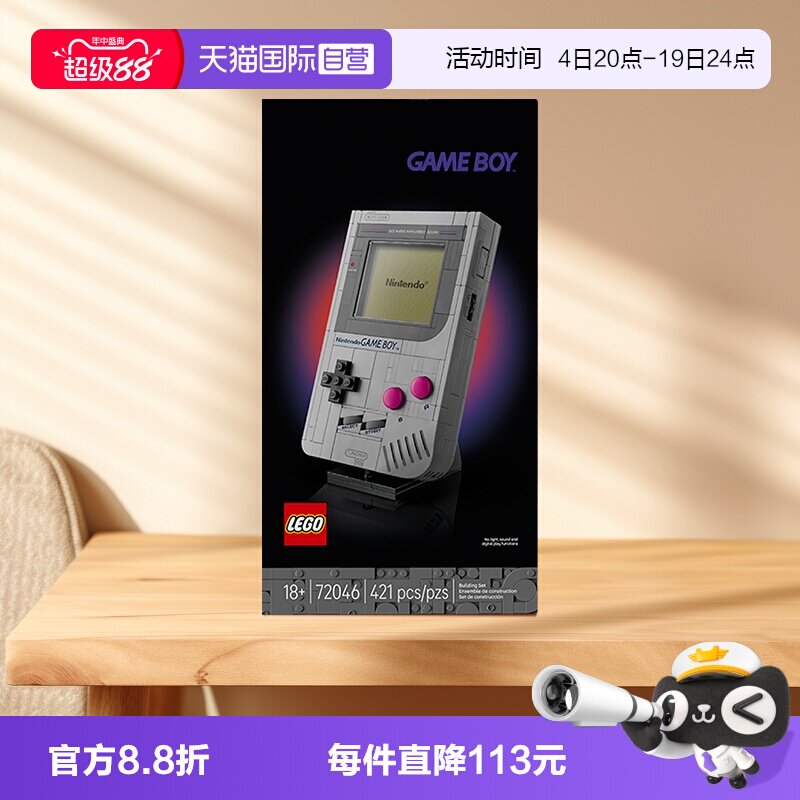 【自营】乐高LEGO72046 Game Boy积木游戏机男孩女孩玩具积木礼物