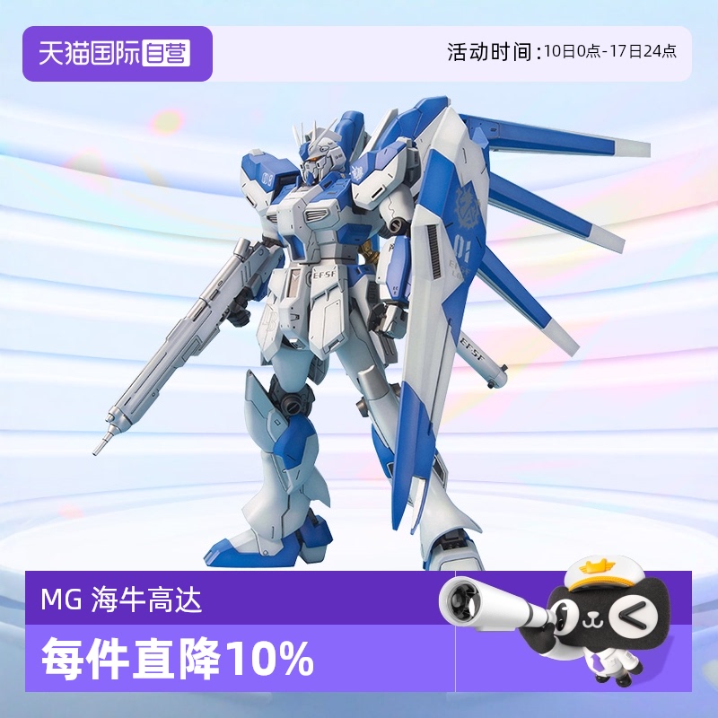 万代MG海牛高达1.0拼装模型