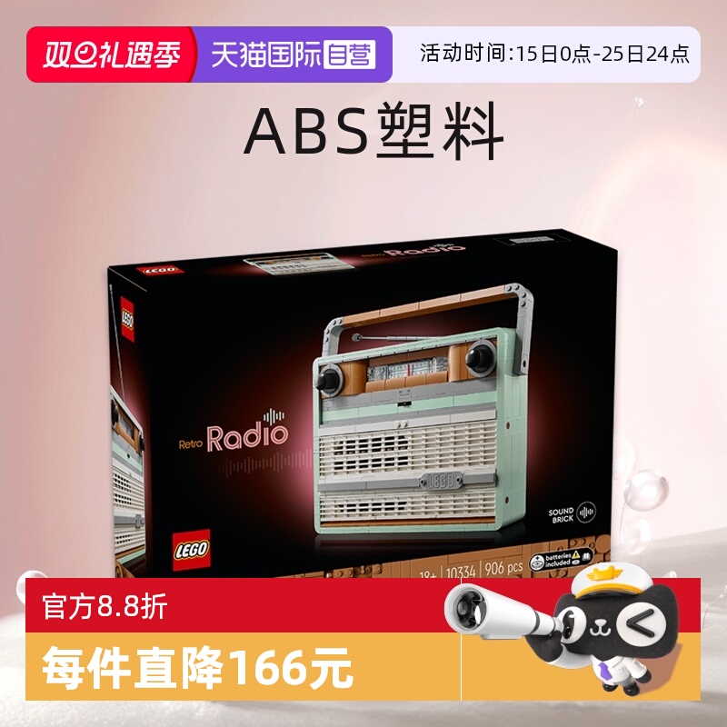 【自营】LEGO乐高10334复古收音机拼搭积木玩具成人收藏礼物