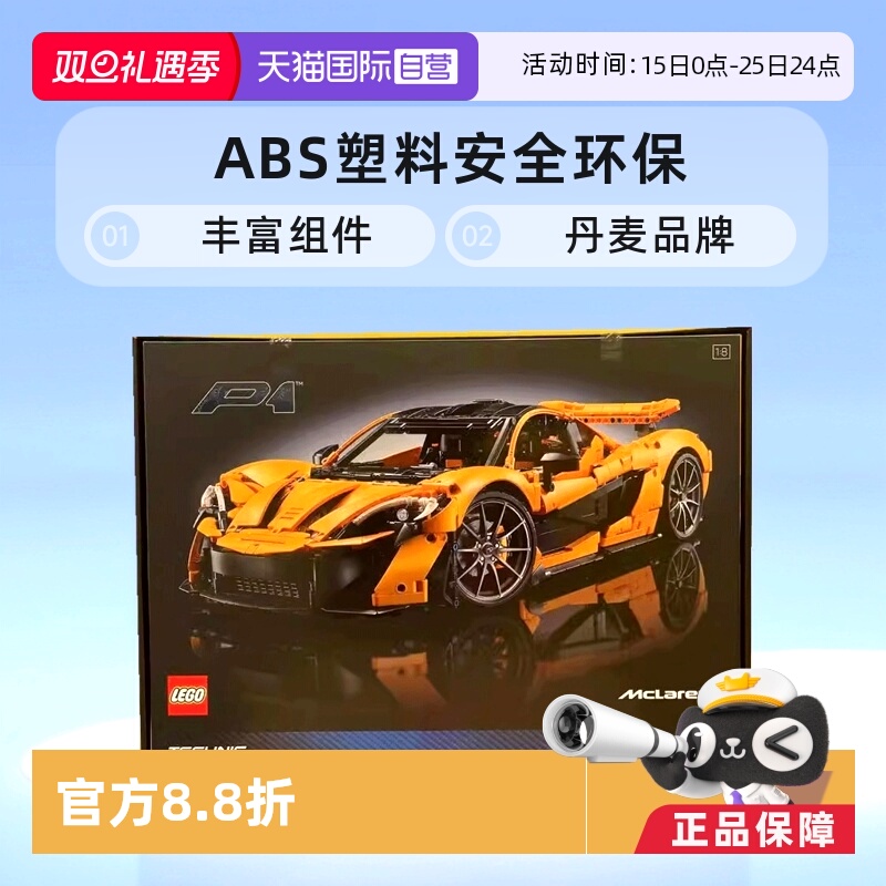 乐高积木42172迈凯伦P1