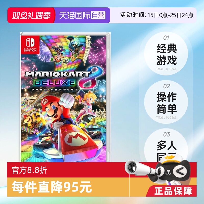 【自营】【潮玩社】超级马里奥赛车8豪华版 任天堂Switch卡带日版