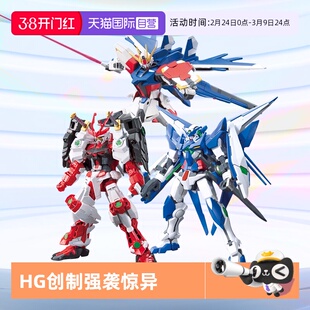 【自营】万代高达拼装模型 HG 1/144 创制强袭 惊异能天使 中文版